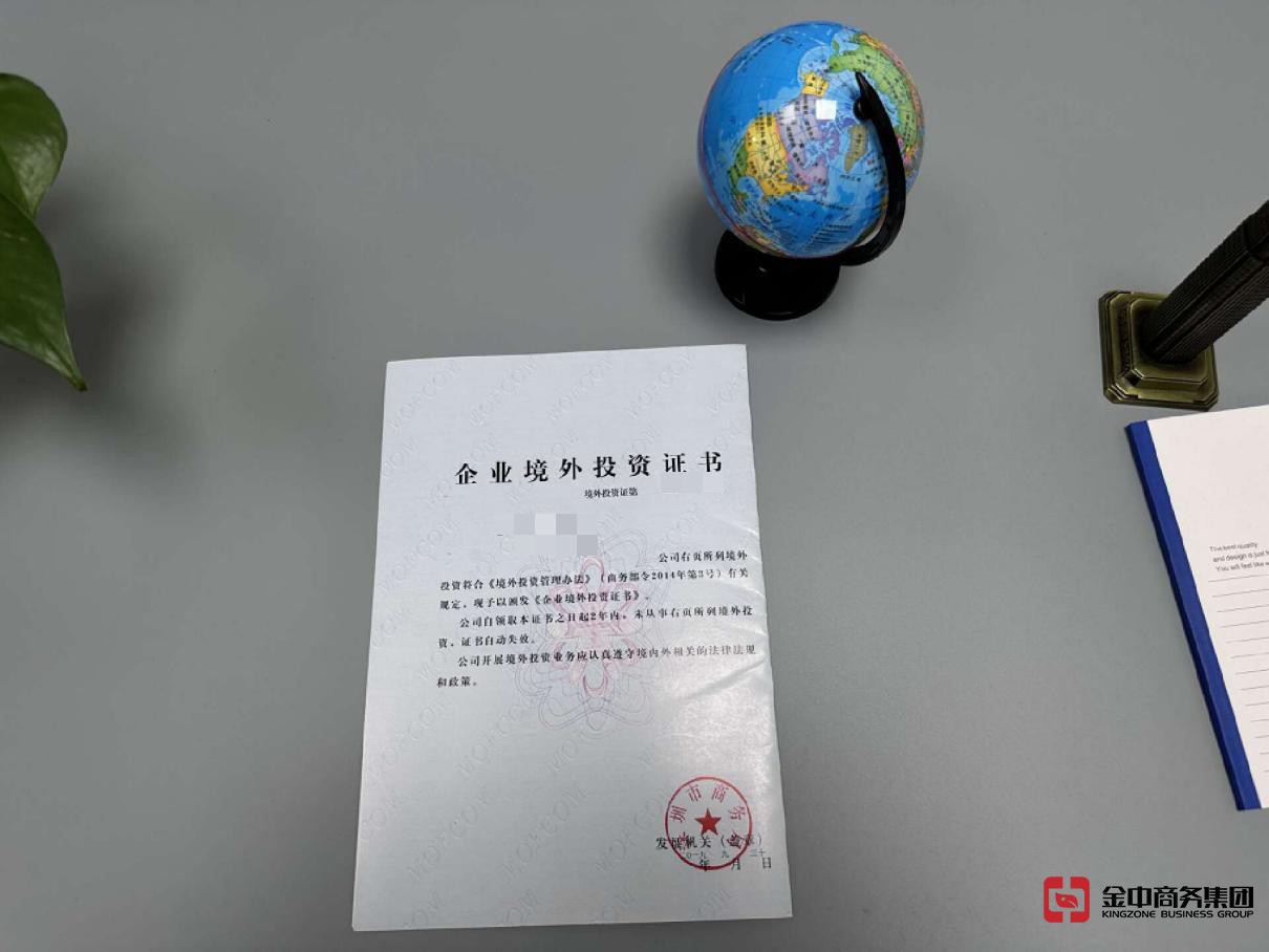 境外投资备案 境外投资备案
