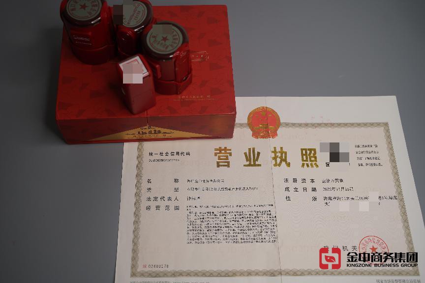 海南公司注册 海南公司注册