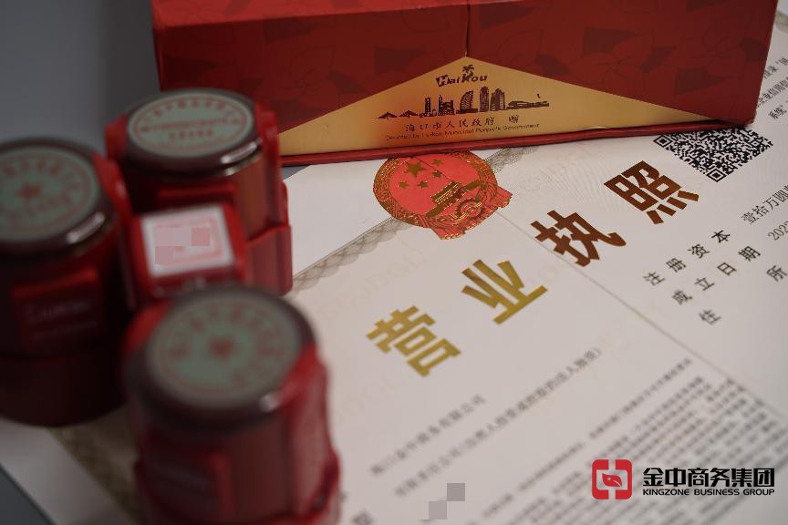 注册海南公司 注册海南公司