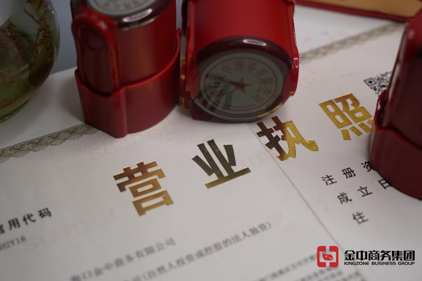 海南注册公司 海南注册公司