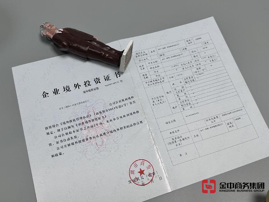 境外投资备案 境外投资备案