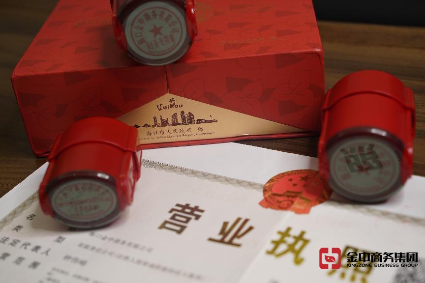 海南注册公司 海南注册公司