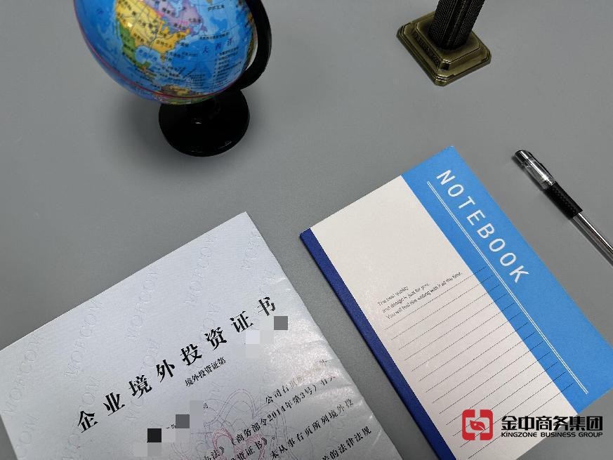 境外投资备案 境外投资备案
