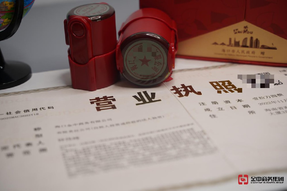 海南公司注册 海南公司注册