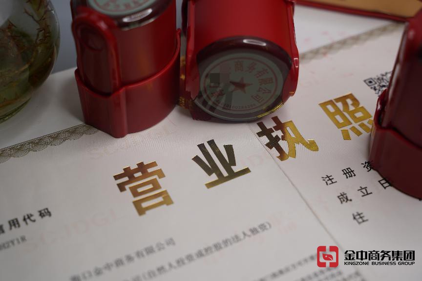 海南公司注册 海南公司注册