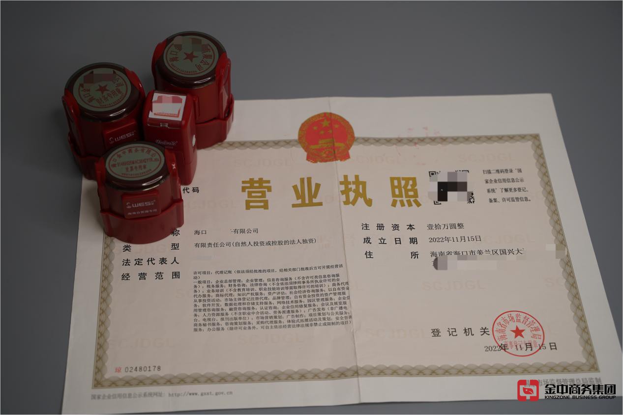 海南公司注册 海南公司注册