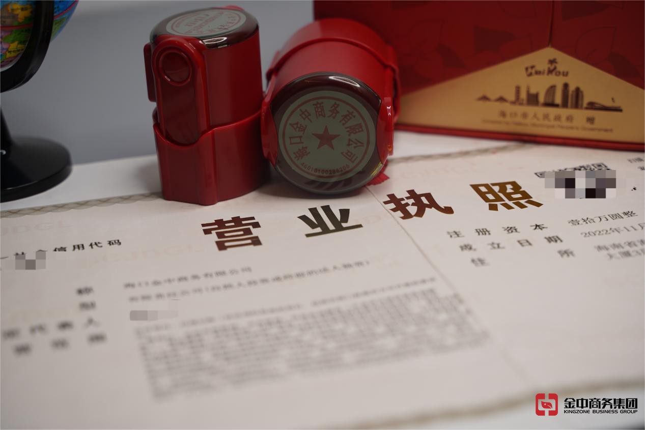 海南公司注册 海南公司注册