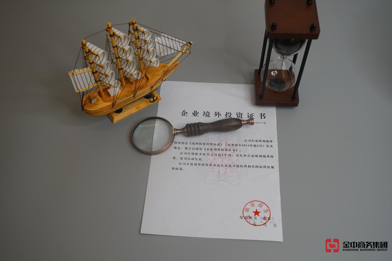 境外投资备案 境外投资备案