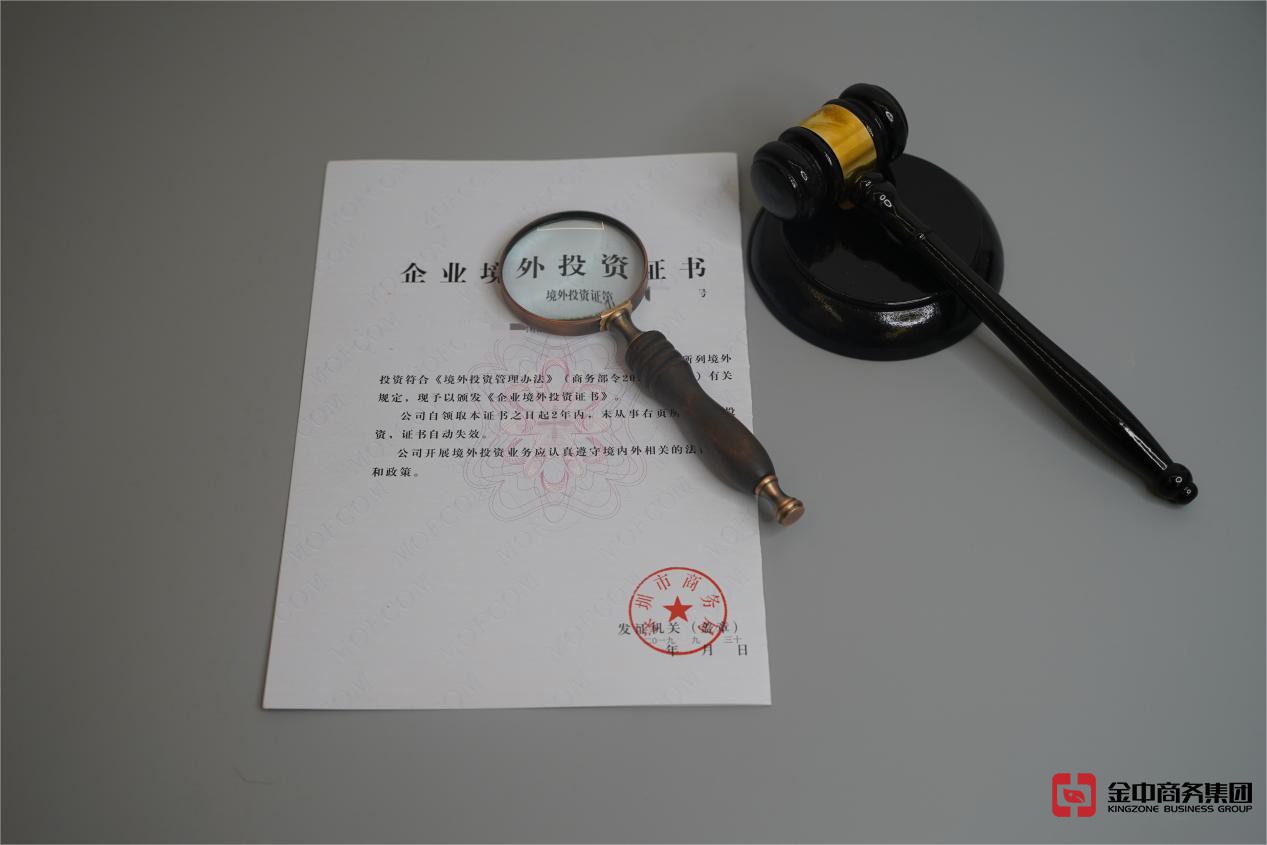 ODI境外投资备案 ODI境外投资备案