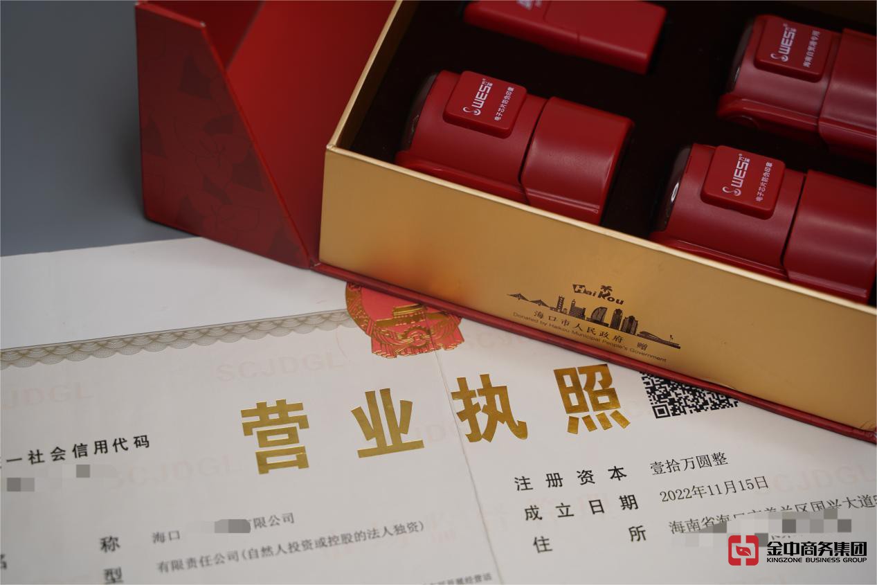 海南注册公司 海南注册公司