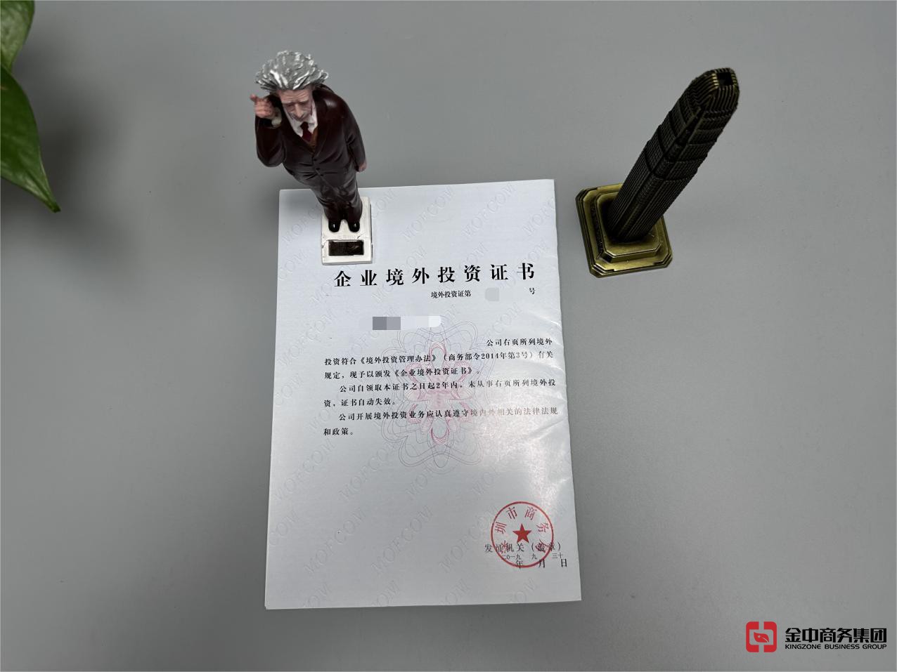 企业境外投资备案 企业境外投资备案