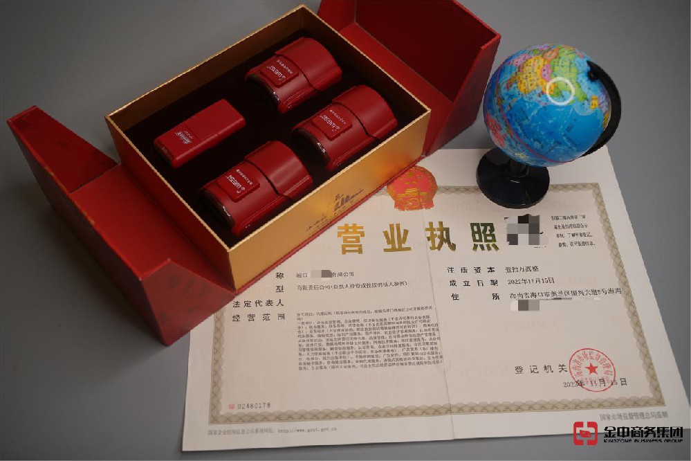 海南公司注册 海南公司注册