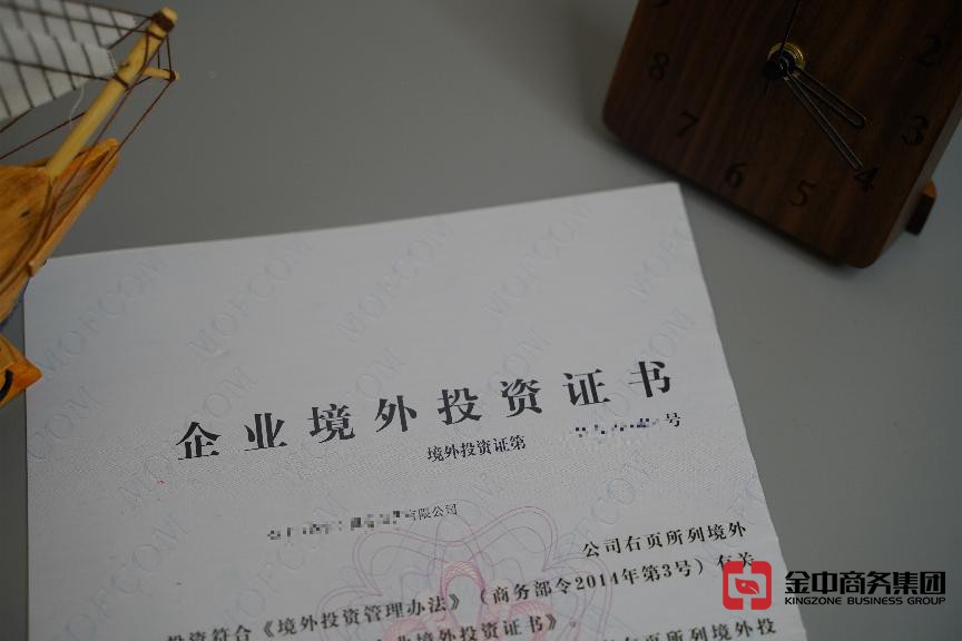 ODI备案登记 ODI备案登记