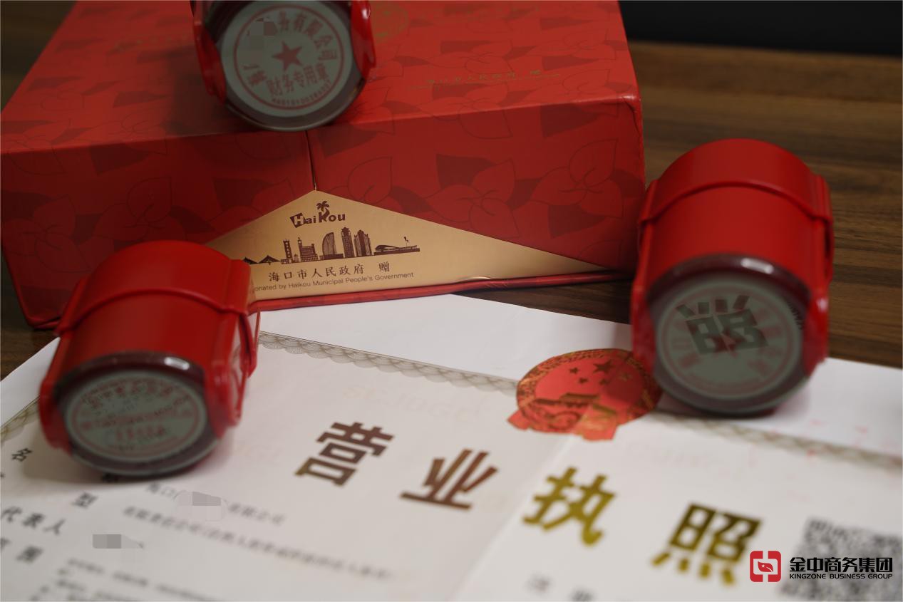 海南公司注册 海南公司注册